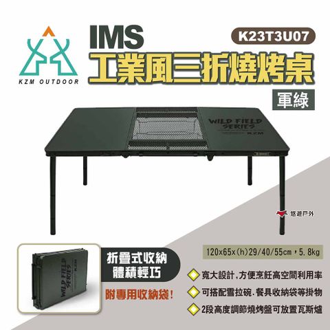 KZM IMS 工業風三折燒烤桌