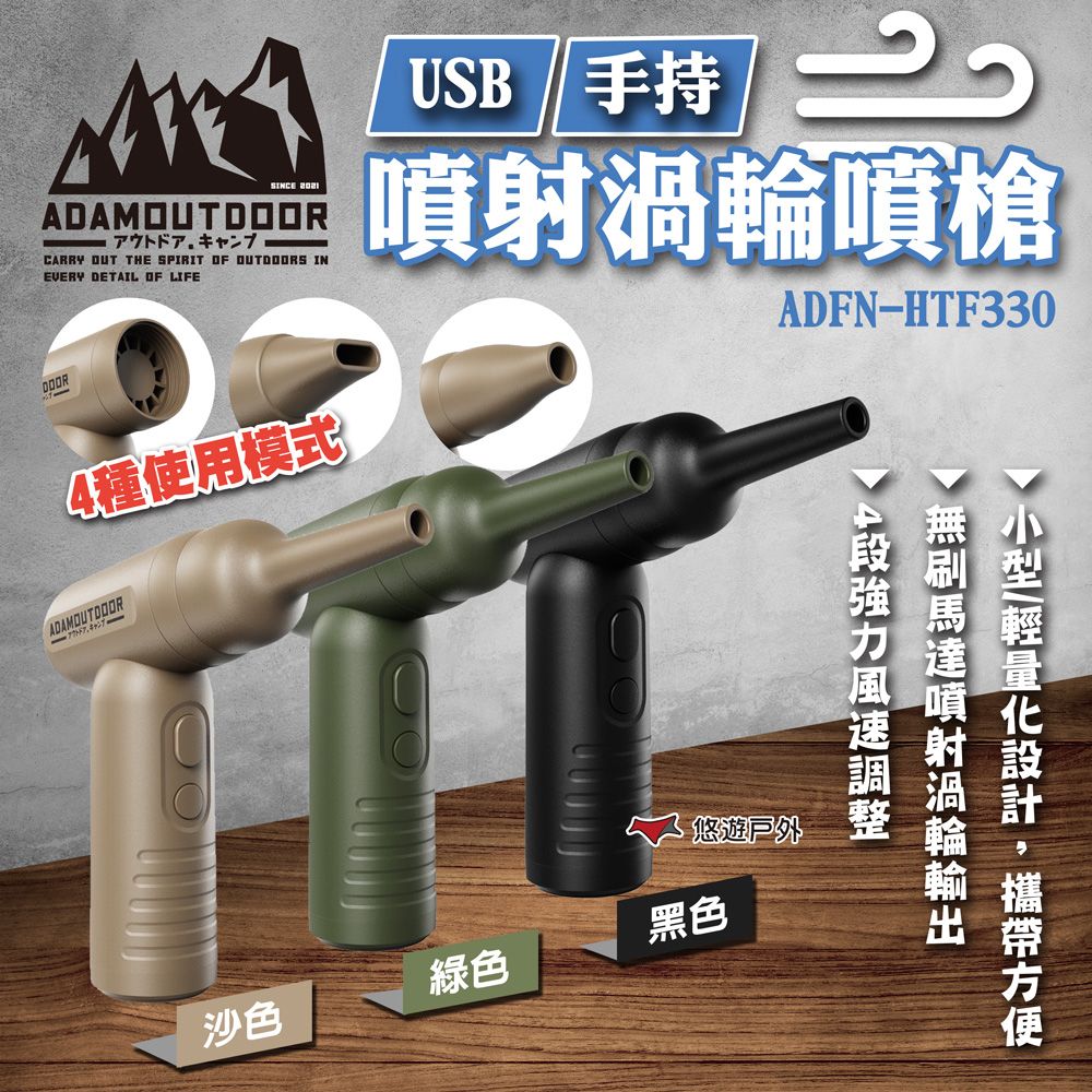 ADAMOUTDOOR USB手持噴射渦輪噴槍