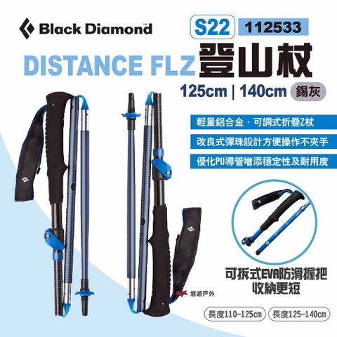 Black Diamond DISTANCE FLZ 登山杖 S22