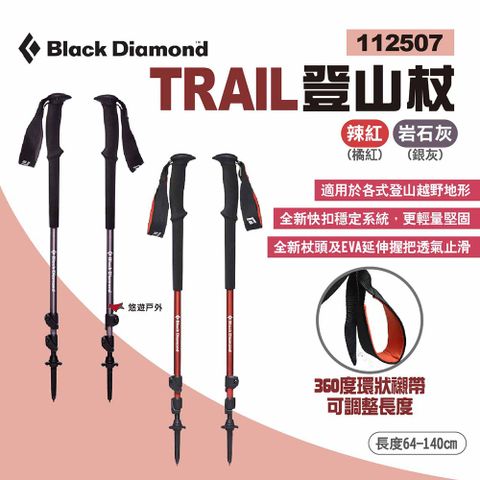 Black Diamond TRAIL 登山杖