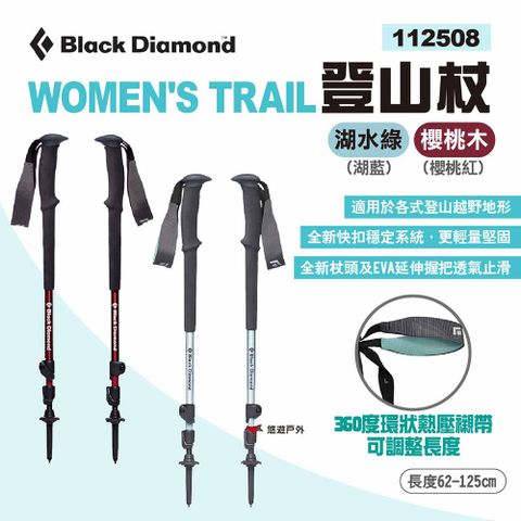 Black Diamond WOMENS TRAIL 登山杖