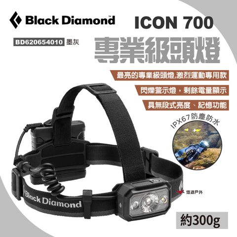 Black Diamond ICON 700 頭燈