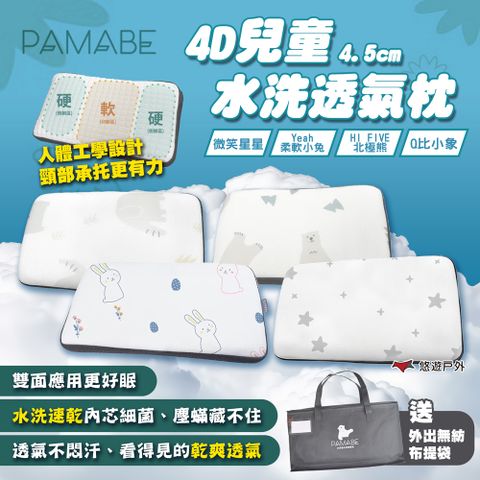 【PAMABE】4D兒童水洗透氣枕 50x30x4.5cm