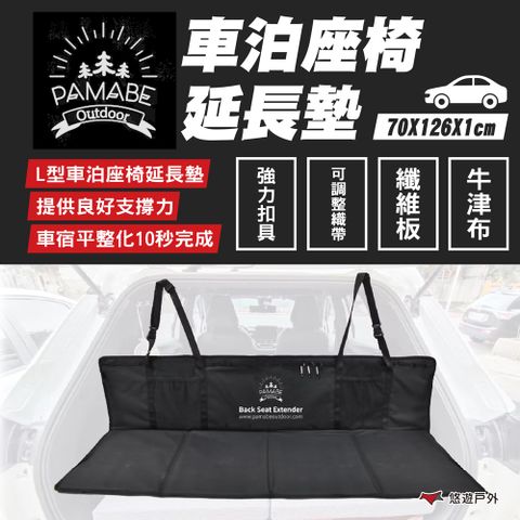 PAMABE 【 OUTDOOR】車泊座椅延長墊 雙座款