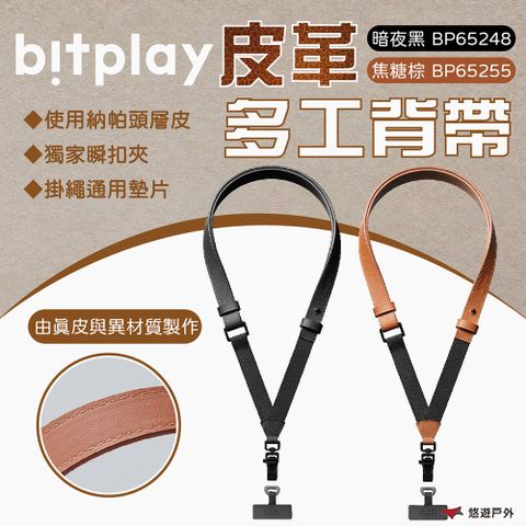 【bitplay】皮革多工背帶