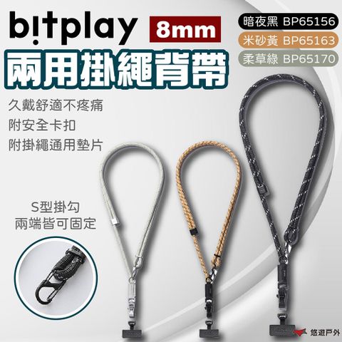 Bitplay 8mm兩用掛繩背帶