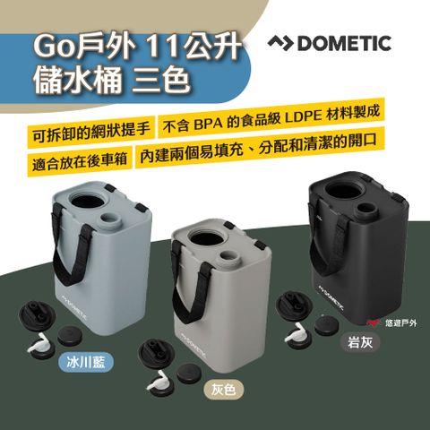 DOMETIC Go戶外儲水桶 11公升