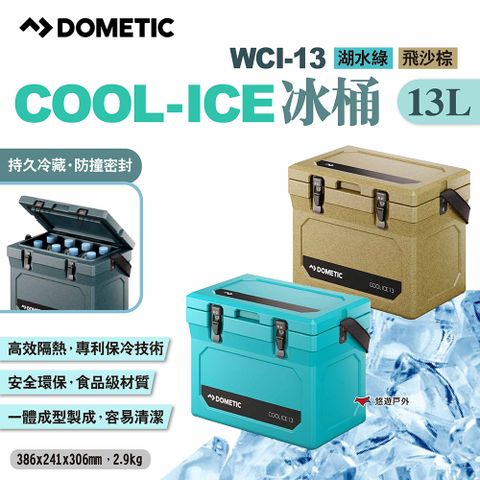 DOMETIC COOL-ICE冰桶 WCI-13