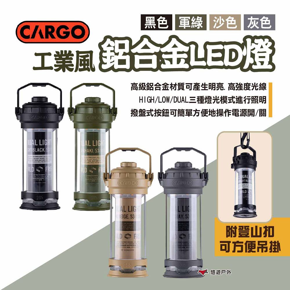 CARGO 工業風鋁合金LED燈