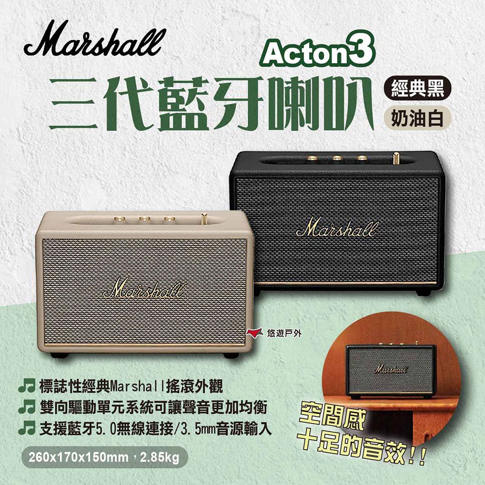 Marshall Acton3 三代藍牙喇叭