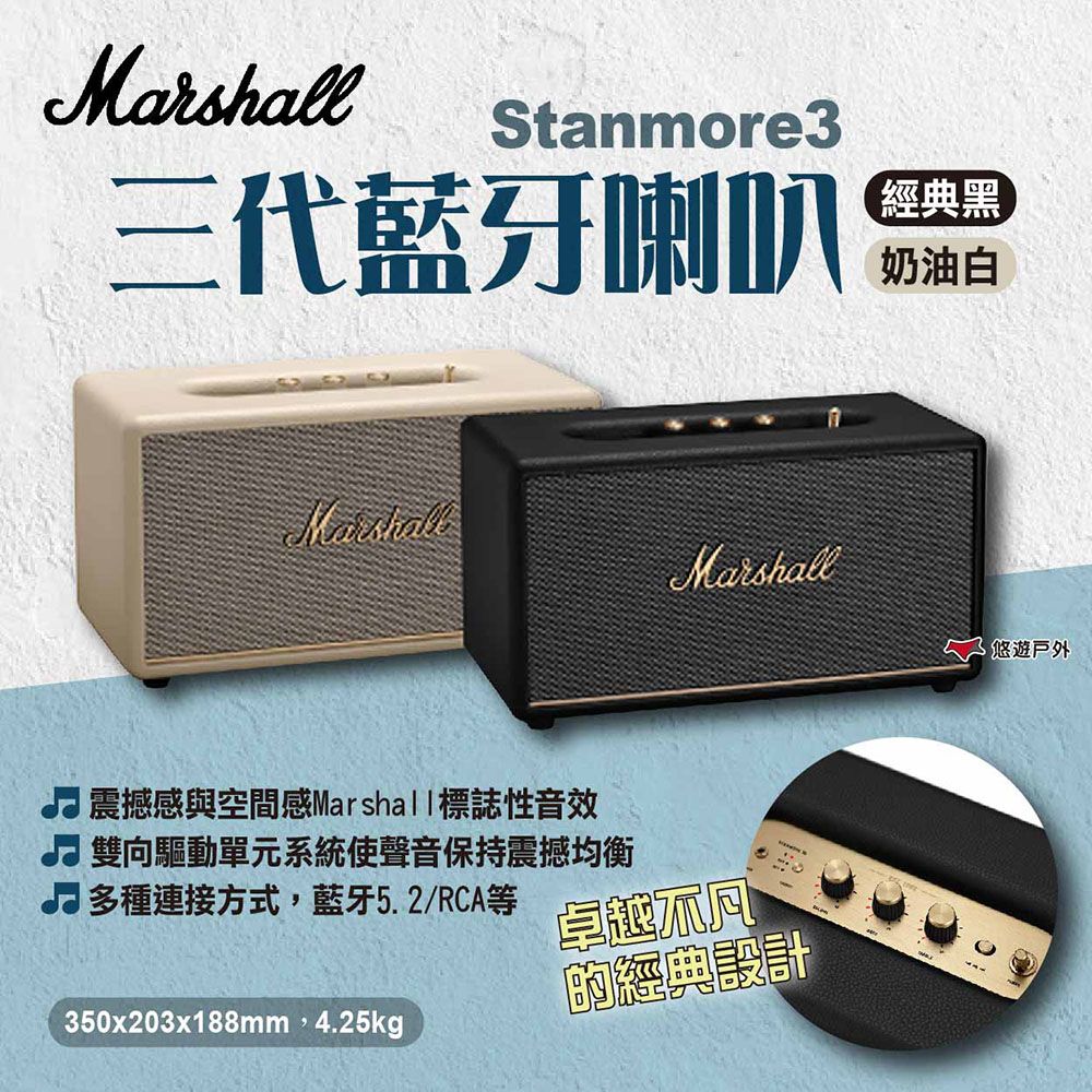 Marshall Stanmore3 三代藍牙喇叭