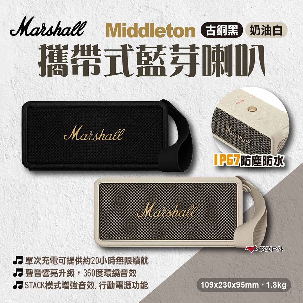 Marshall Middleton 攜帶式藍牙喇叭