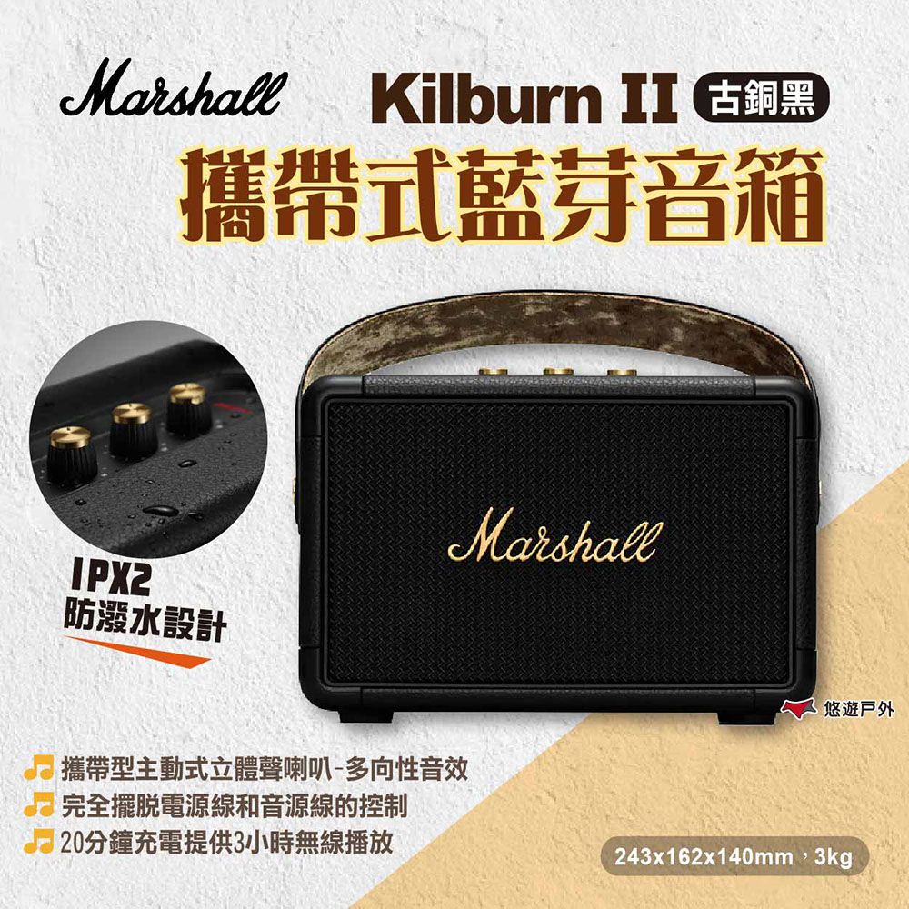 Marshall Kilburn 2攜帶式藍芽音箱