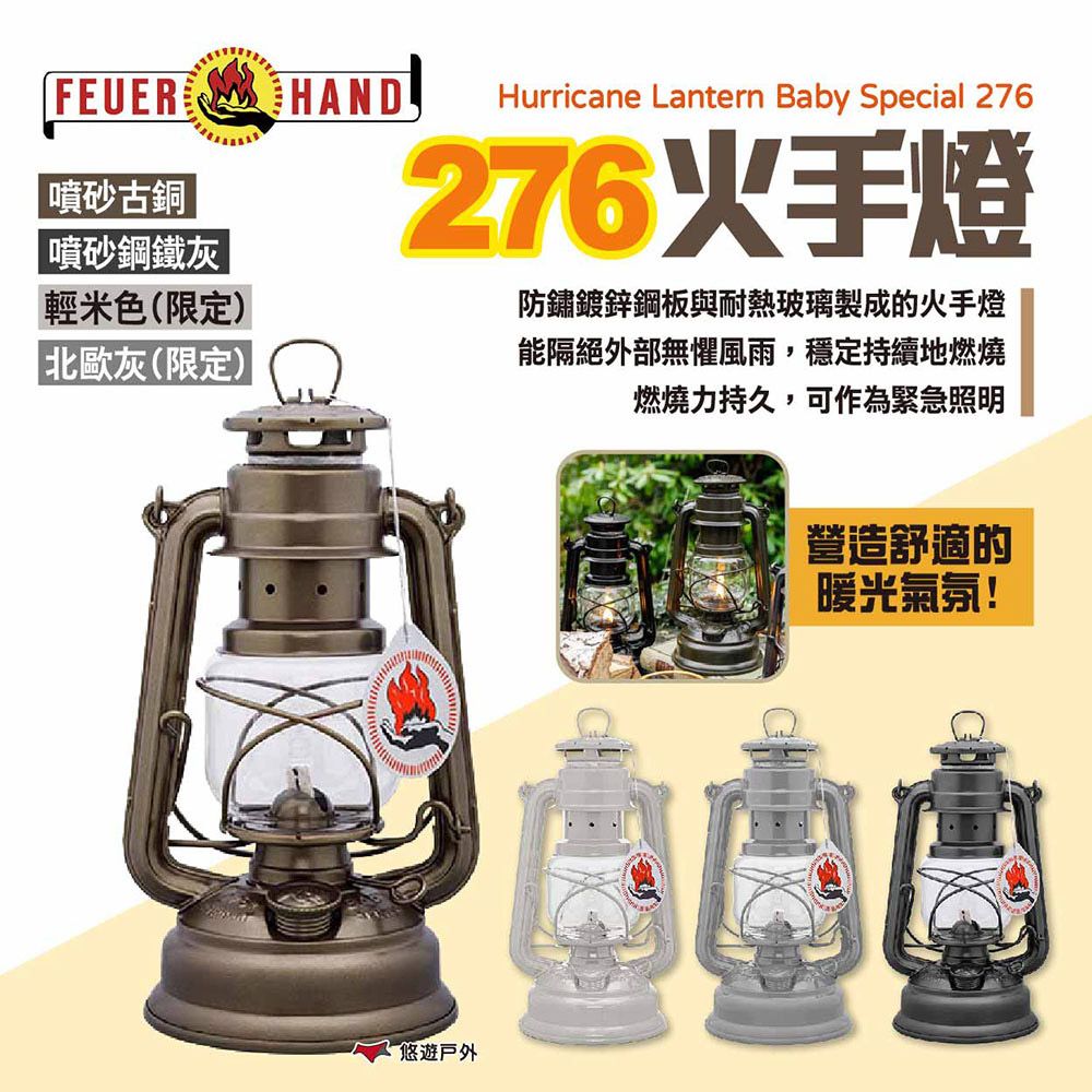 Feuerhand 火手燈 276 噴砂/限定色