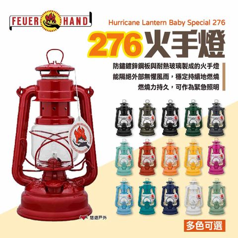 Feuerhand 火手燈 276 多色