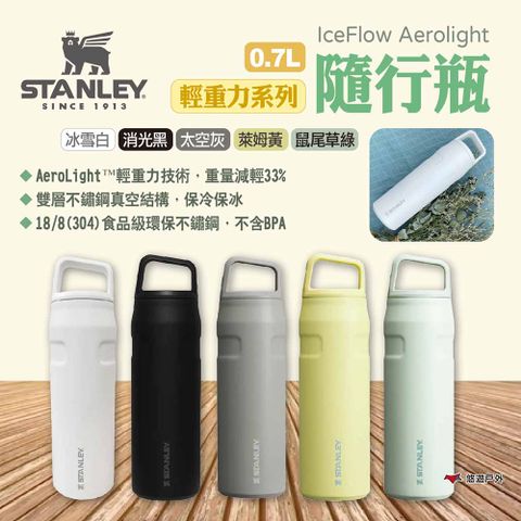 Stanley 輕重力系列 IceFlow Aerolight 隨行瓶0.7L