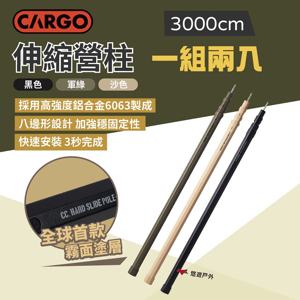 CARGO 伸縮營柱2入 3000mm