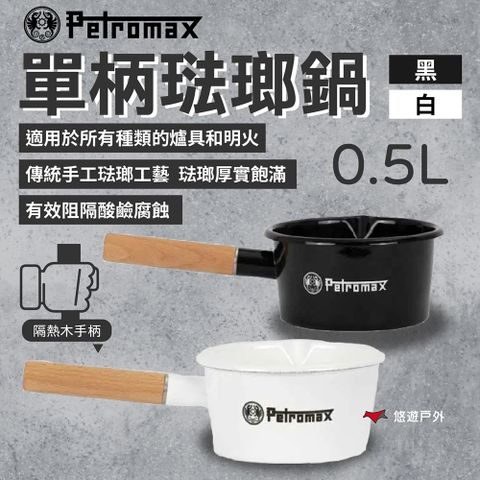 Petromax 單柄琺瑯鍋 0.5L