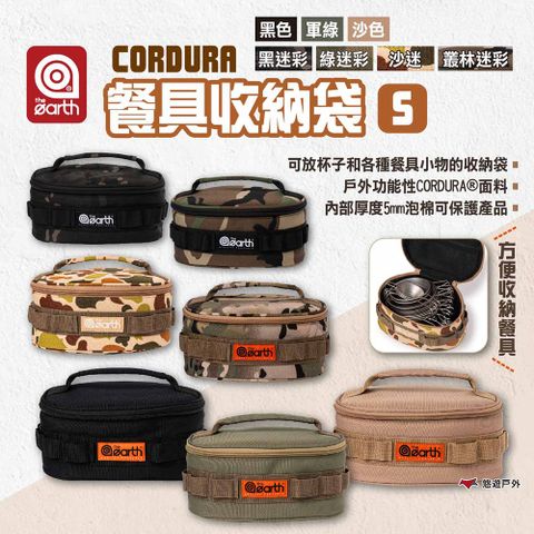 the earth CORDURA餐具收納袋(S)