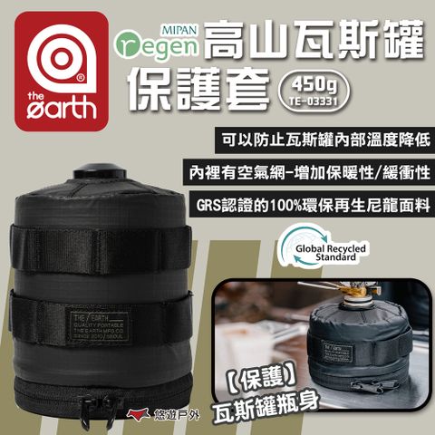 the earth MIPAN regen 高山瓦斯罐保護套450g