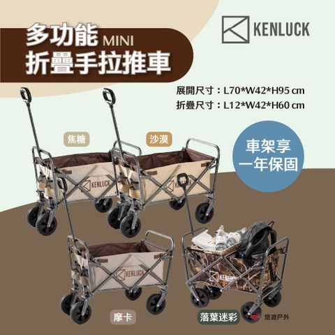 KENLUCK 墾樂 MINI 多功能折疊手拉推車 Wagon