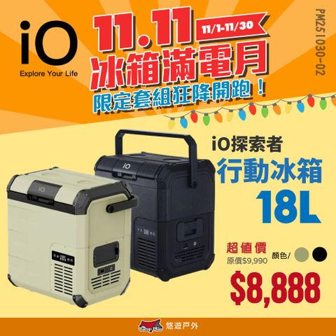 【iO】探索者G系列行動冰箱 18L