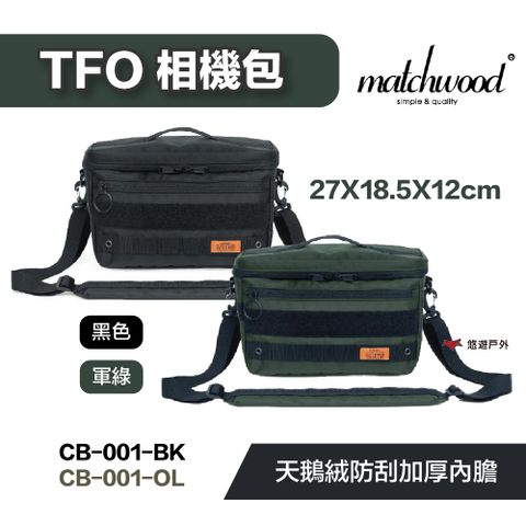 【matchwood】TFO相機包