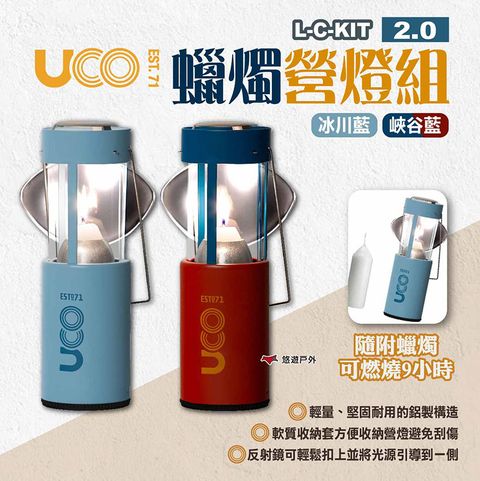 UCO 美國 蠟燭營燈組 2.0