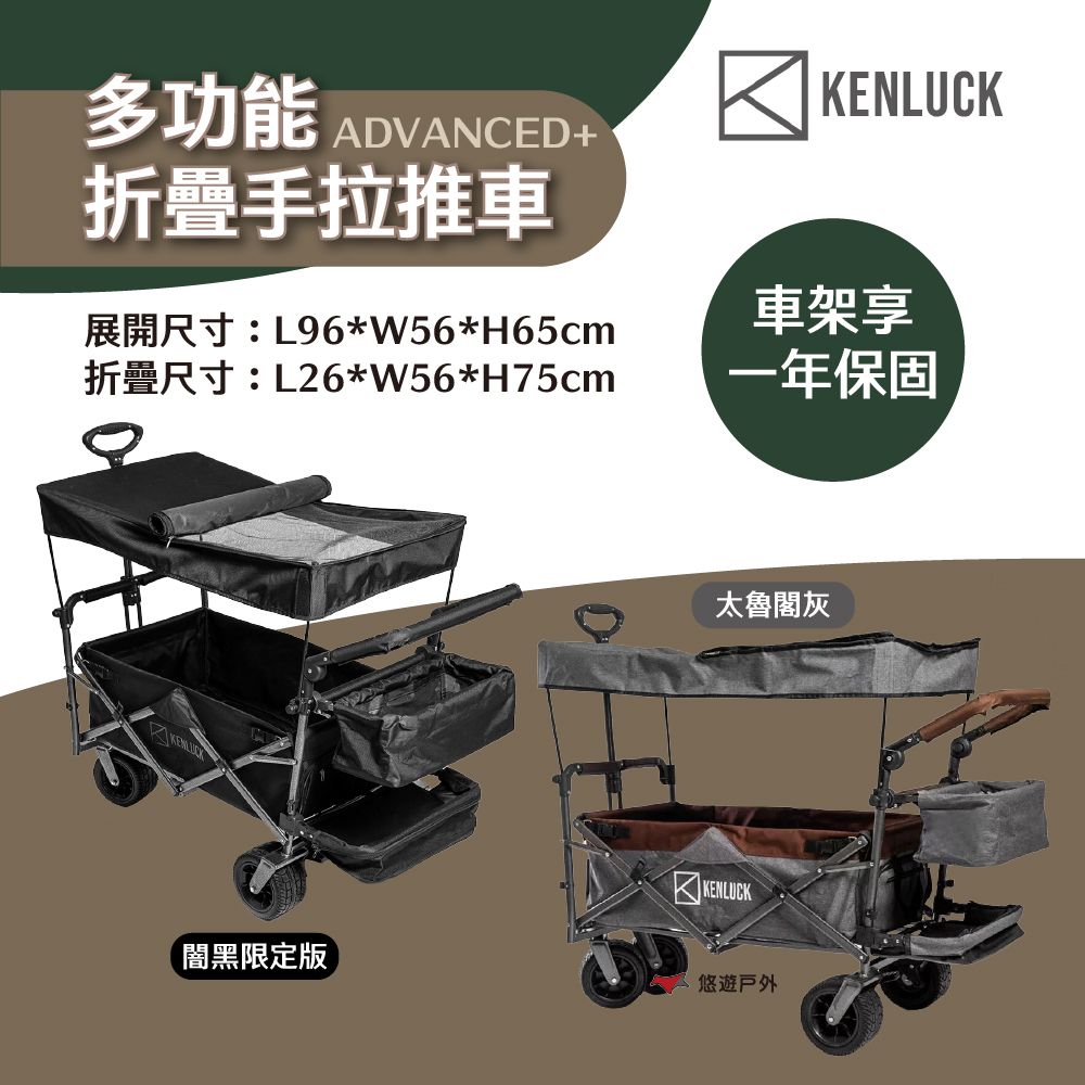 KENLUCK 墾樂 ADVANCED+多功能折疊手拉推車(灰)