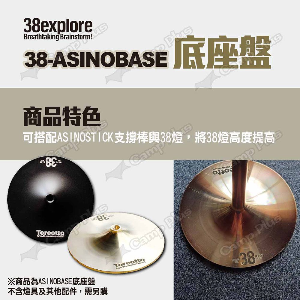 38explore】38-ASINOBASE 底座盤黃銅- PChome 24h購物