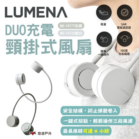 N9 【 LUMENA】PRO DUO充電頸掛式風扇