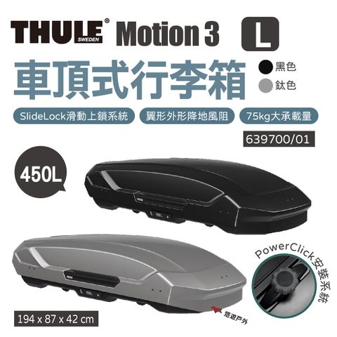 THULE 都樂 Motion 3 L_450L