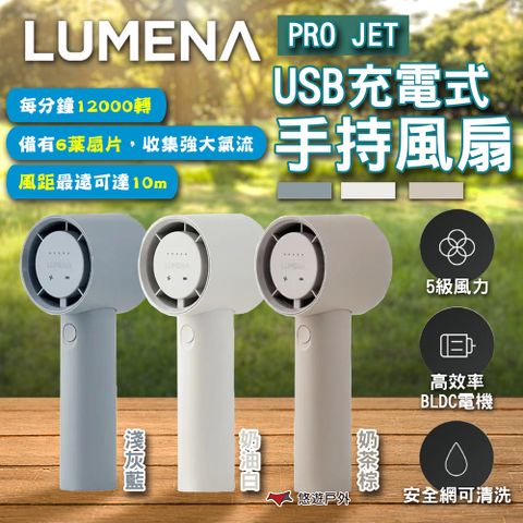 【N9 LUMENA】PRO JET USB充電式手持風扇