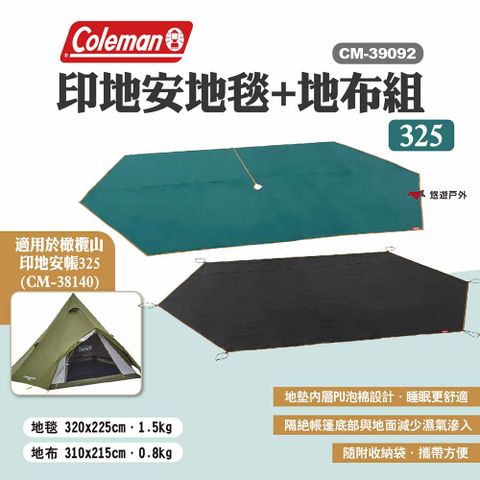 Coleman 印地安地毯+地布組325