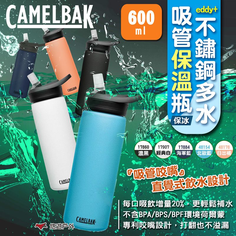 CamelBak eddy+不鏽鋼多水吸管保溫瓶(保冰)