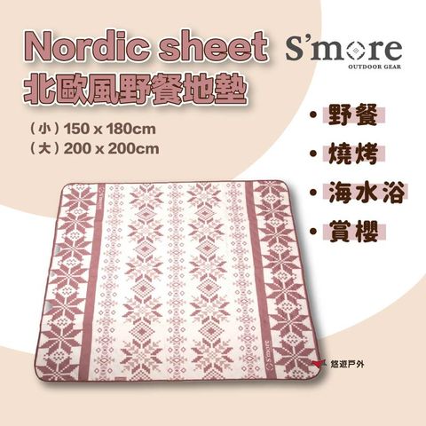 【Smore】北歐風野餐地墊(大)