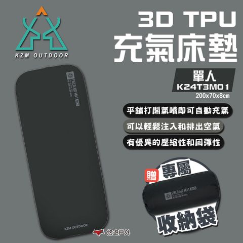 KZM 3D TPU充氣床墊_單人