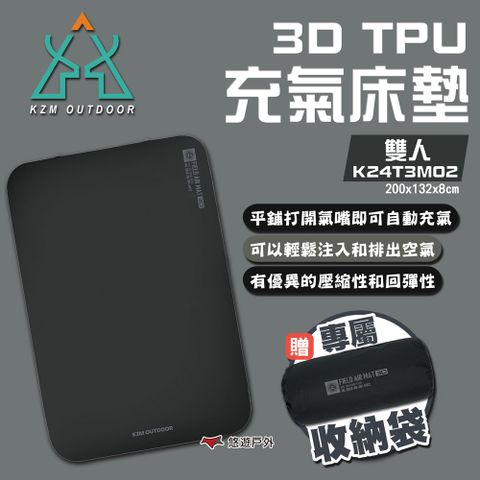 KZM 3D TPU充氣床墊_雙人