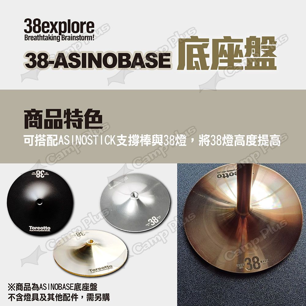 38explore】38-ASINOBASE 底座盤_黑/銀- PChome 24h購物