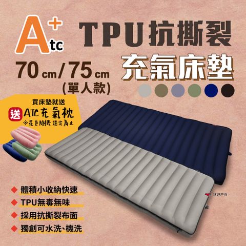 【ATC】TPU抗撕裂充氣床墊 單人