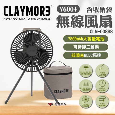 CLAYMORE V600+ 無線風扇含收納袋