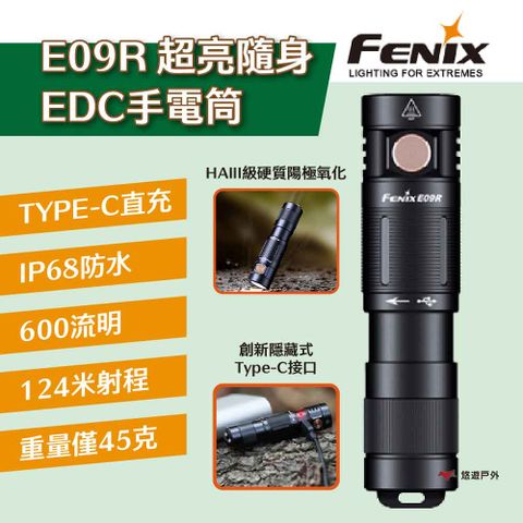 Fenix E09R 超亮隨身EDC手電筒