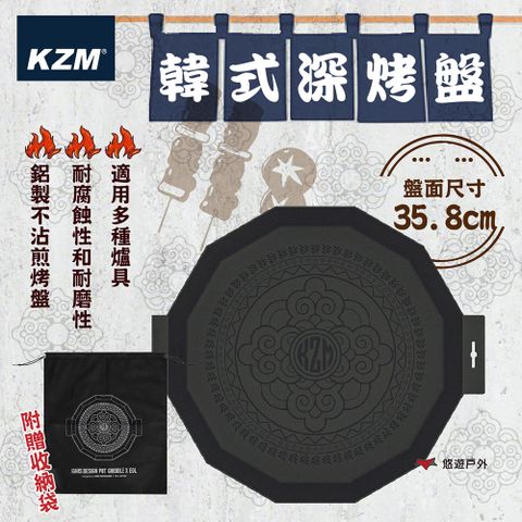 KZM 韓式深烤盤