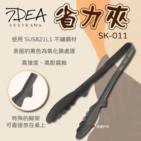 【IDEA SEKIKAWA】日本燕三條製 BLACK 24cm 省力夾