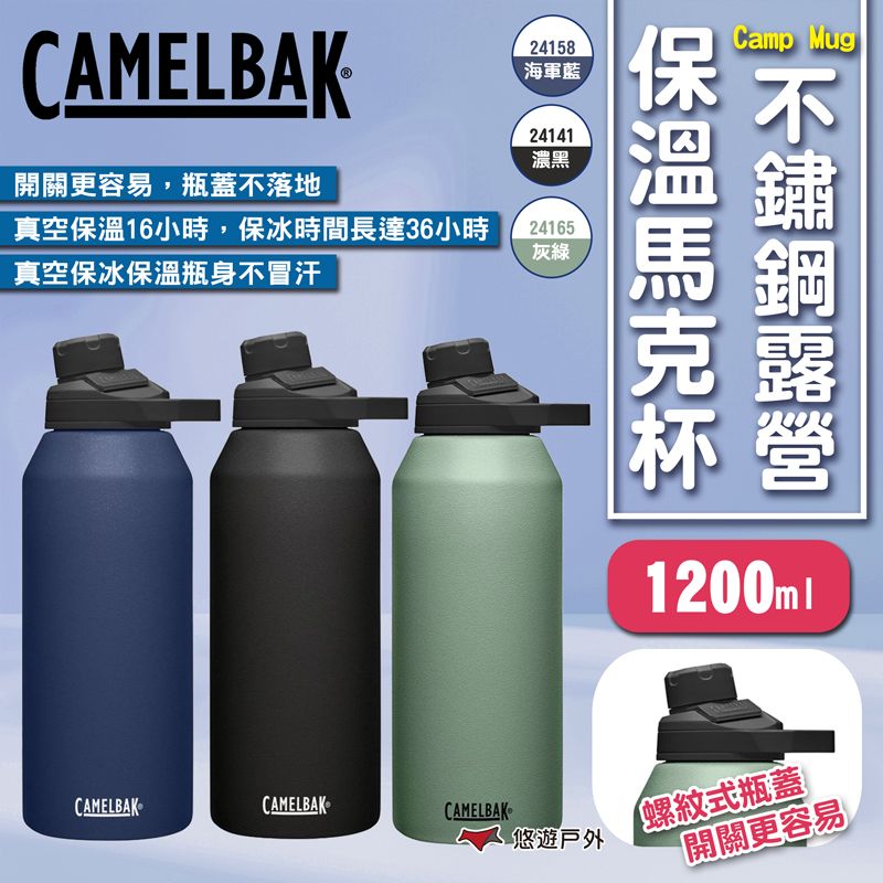 CamelBak Chute Mag不鏽鋼戶外運動保溫瓶-1200ml