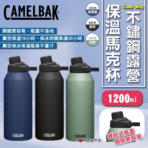 CamelBak Chute Mag不鏽鋼戶外運動保溫瓶-1200ml