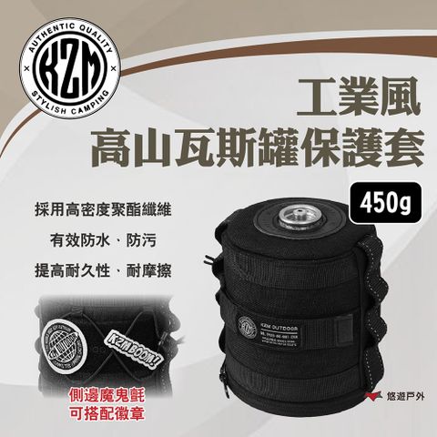 KZM 工業風高山瓦斯罐保護套450g