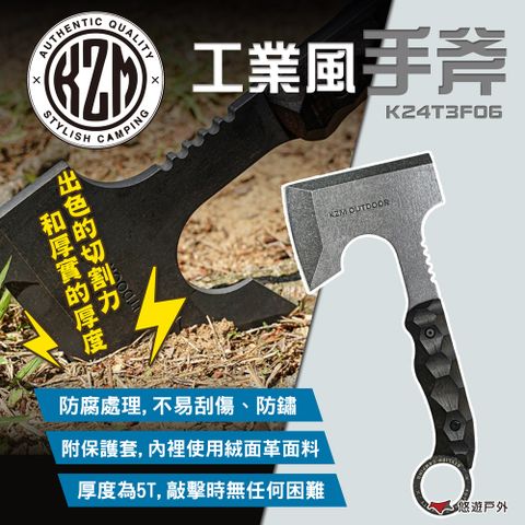 KZM 工業風手斧