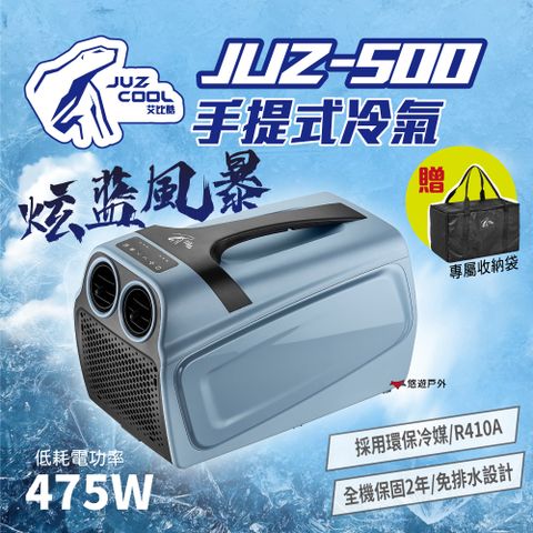 Juzcool 艾比酷 JUZ-500 手提冷氣