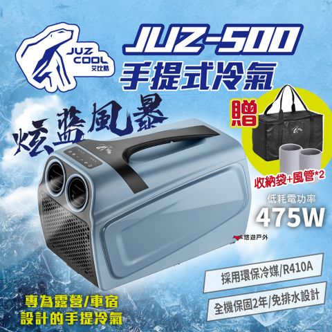 Juzcool 艾比酷 JUZ-500 手提冷氣